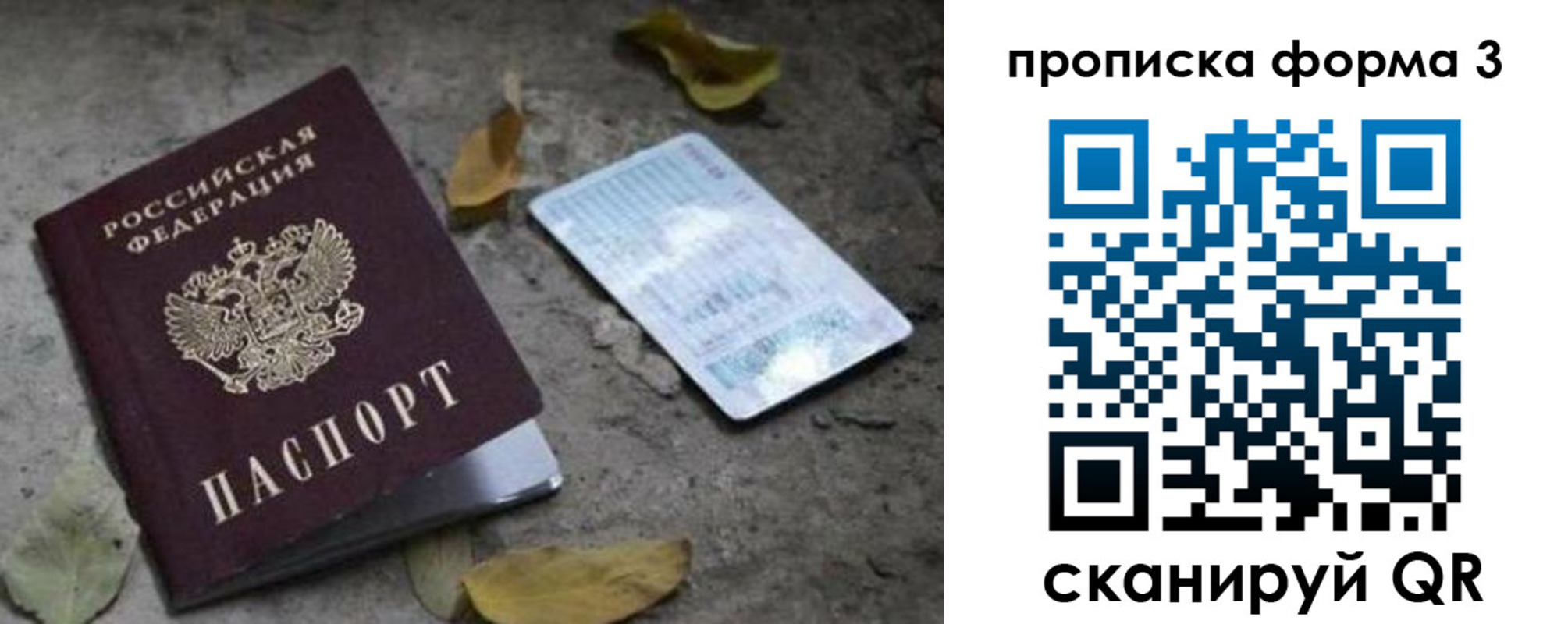 прописка для работы в Вичуге