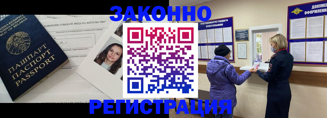 временная регистрация купить в Вичуге